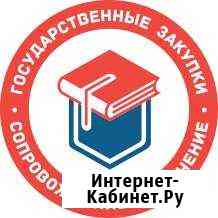 Тендер, госзаказ, 44 фз, сопровождение Ефремов