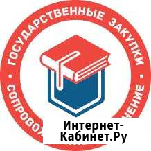 Тендер, госзаказ, 44 фз, сопровождение Ефремов - изображение 1