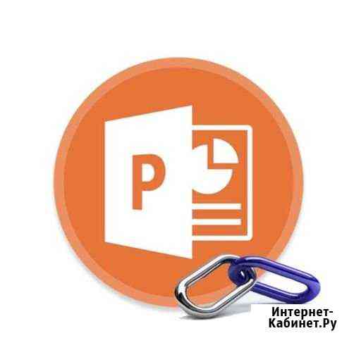 Подготовка презентаций в PowerPoint Оренбург