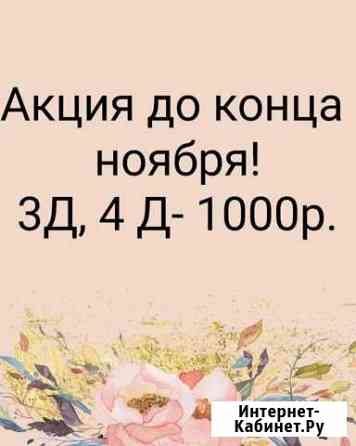 Наращивание ресниц Челябинск