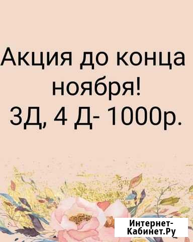 Наращивание ресниц Челябинск - изображение 1