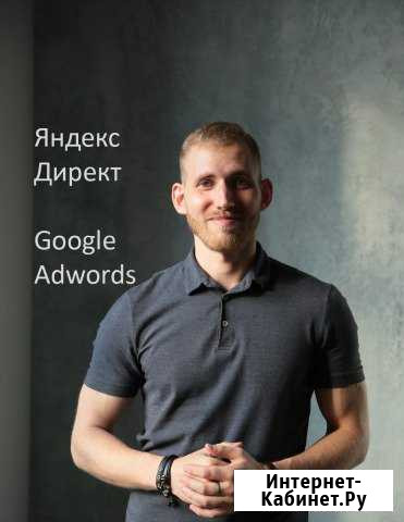 Настройка Яндекс. Директ Волгоград - изображение 1