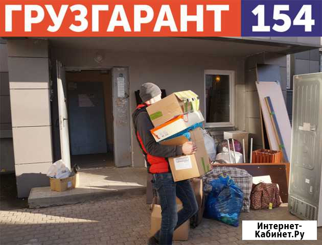 Переезд/Грузчики Новосибирск - изображение 1