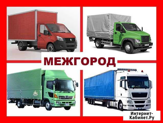 Грузоперевозки / Газель Рязань - изображение 1