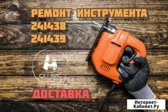Ремонт инструмента Ижевск