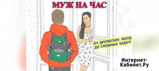 Муж на час Ульяновск - изображение 1