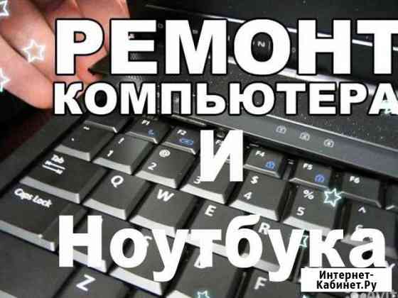 Компьютерный мастер. Работаю по всему Городу Санкт-Петербург