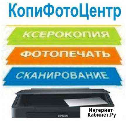 Ксерокопия, распечатка Ставрополь
