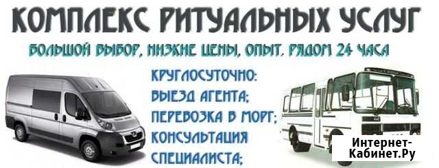 Ритуальные услуги (Иванов Г.Г.) Абдулино - изображение 1