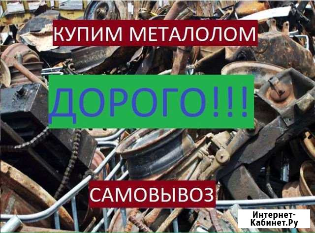 Прием любого металлолома Миасс - изображение 1
