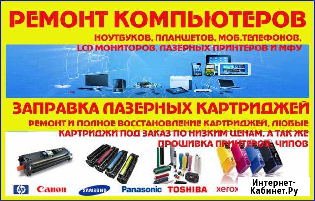 Ремонт: пк, ноутбуки, планшеты, телефоны Ванино - изображение 1