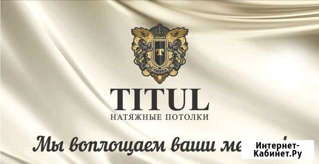 Натяжные потолки Усть-Лабинск - изображение 1