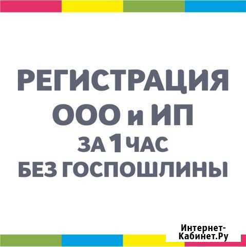 Регистрация ооо и ип, бухгалтерские услуги Магнитогорск - изображение 1