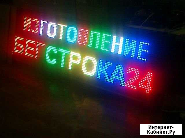 Изготавливаем Бегущие строки,Видео экраны,Кресты Тамбов - изображение 1