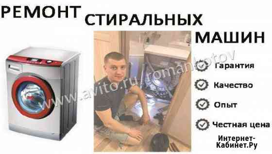Ремонт стиральных машин Санкт-Петербург