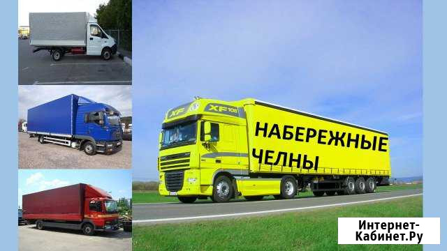 Грузоперевозки Набережные Челны - изображение 1
