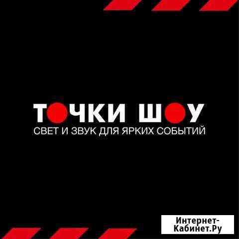 Аренда звука, DJ Новороссийск