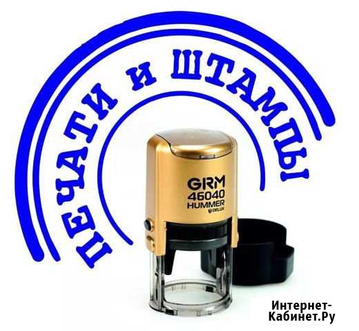 Изготовление печатей, штампов Ярославль - изображение 1