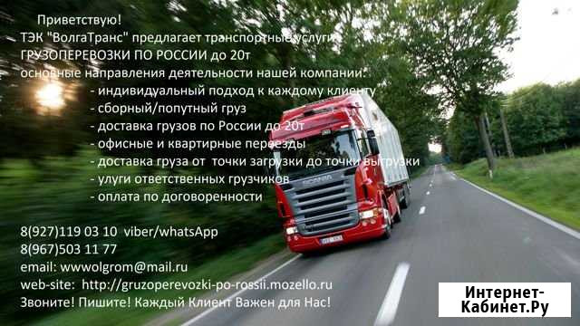 Грузоперевозки по России Балаково - изображение 1