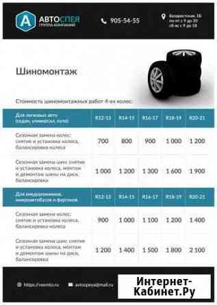 Шиномонтаж (шинка) Санкт-Петербург