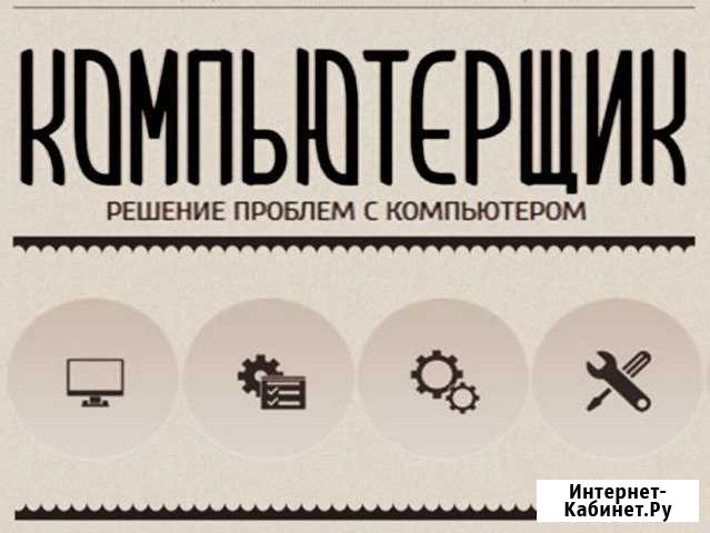 Выполню любой ремонт компьютера или ноутбука Энгельс - изображение 1