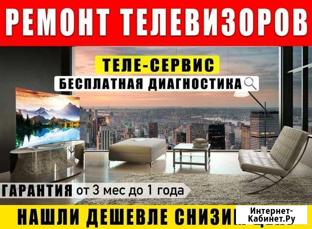Ремонт телевизоров Белореченск - изображение 1