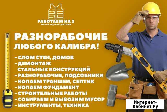 Разнорабочие, подсобники Альметьевск - изображение 1