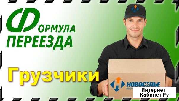 Грузчики Казань - изображение 1