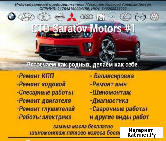 Сто Саратов - изображение 1