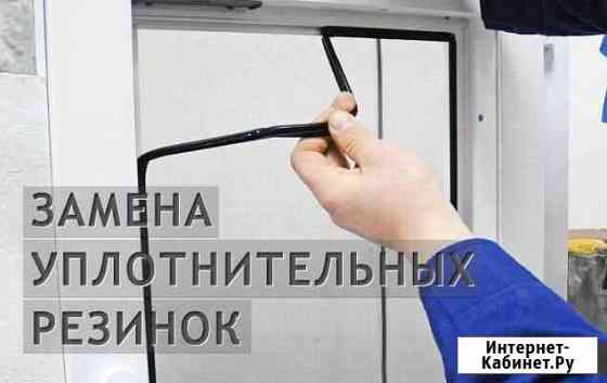Замена уплотнительной резинки ремонт окон пвх Альметьевск