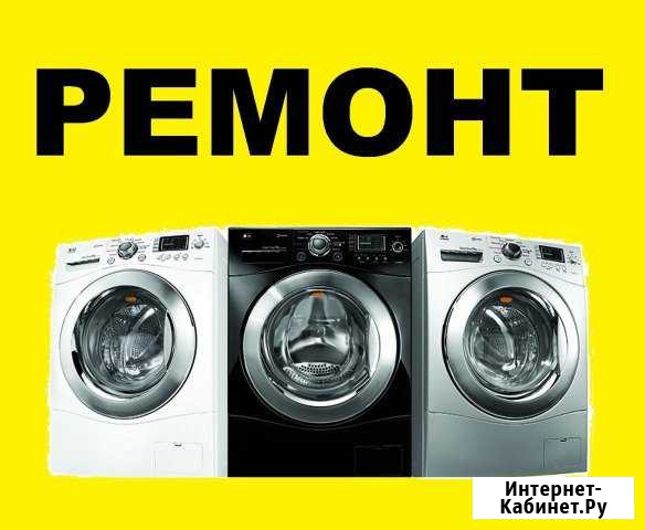 Срочный ремонт стиральных машин Ялта - изображение 1