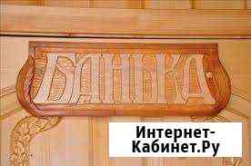 Парная на новоершовской Рыбинск