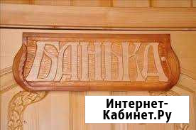 Парная на новоершовской Рыбинск - изображение 1