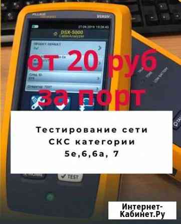 Тестирование скс на категорию сети. Монтаж скс Москва
