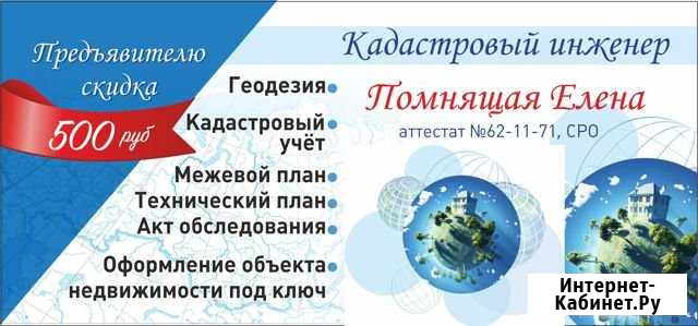 Кадастровый инженер, кадастровые работы, межевание Ступино - изображение 1