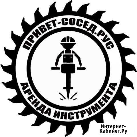 Прокат аренда инструмента для стройки и ремонта Москва - изображение 1