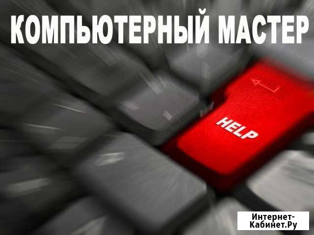 Установка Windows,Office. Ремонт компьютера Санкт-Петербург - изображение 1