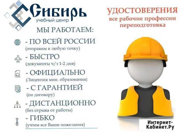 Удостоверения / Рабочие профессии / Обучение Оренбург - изображение 1