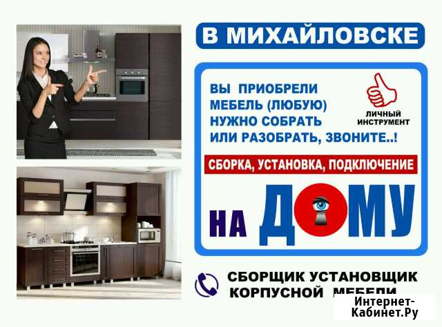 Сборка мебели Михайловск - изображение 1