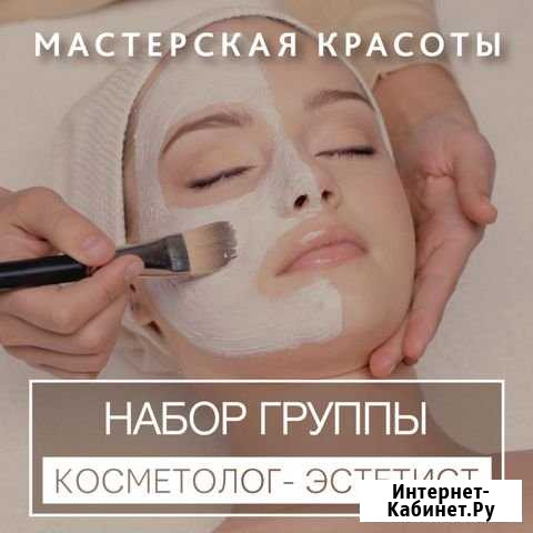 Курсы косметологов. Международный сертификат Ставрополь - изображение 1