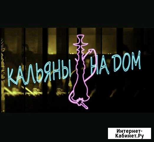 Аренда кальяна Мурино - изображение 1