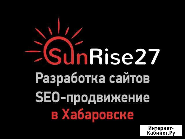 Разработка сайтов, продвижение, реклама Хабаровск - изображение 1