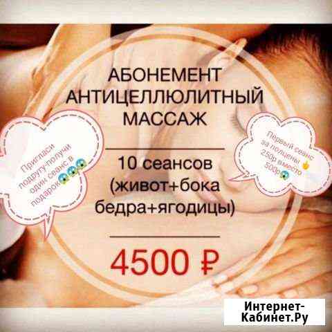 Массаж Новокузнецк