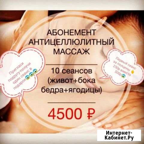 Массаж Новокузнецк - изображение 1