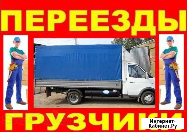 Грузчики Набережные Челны - изображение 1