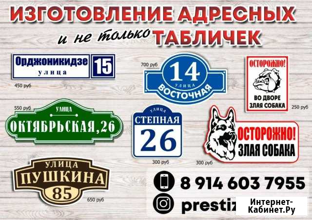 Изготовление адресных и информационных табличек Шимановск - изображение 1