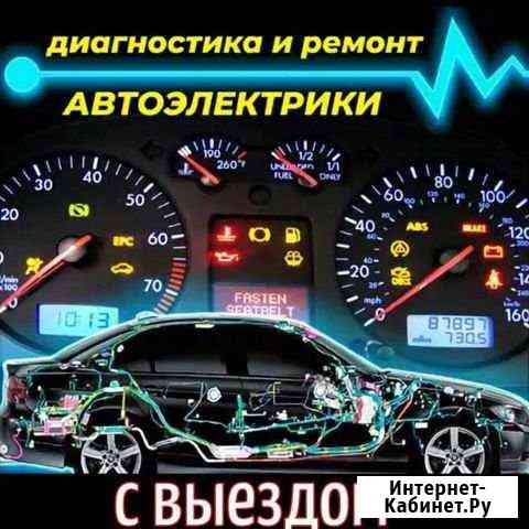 Автоэлектрик Славянск-на-Кубани