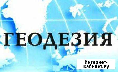 Кадастровый инженер, геодезия Московская обл Руза - изображение 1