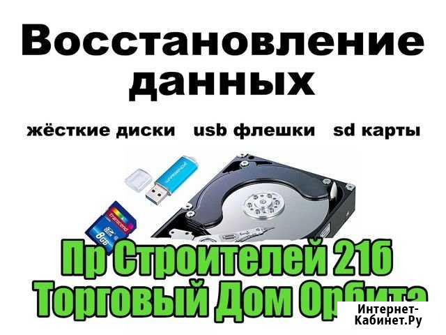 Восстановление данных жесткого диска, флешки Волгодонск - изображение 1