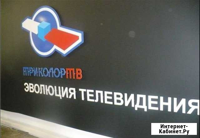 Спутниковое телевидиние триколор тв Волжск - изображение 1